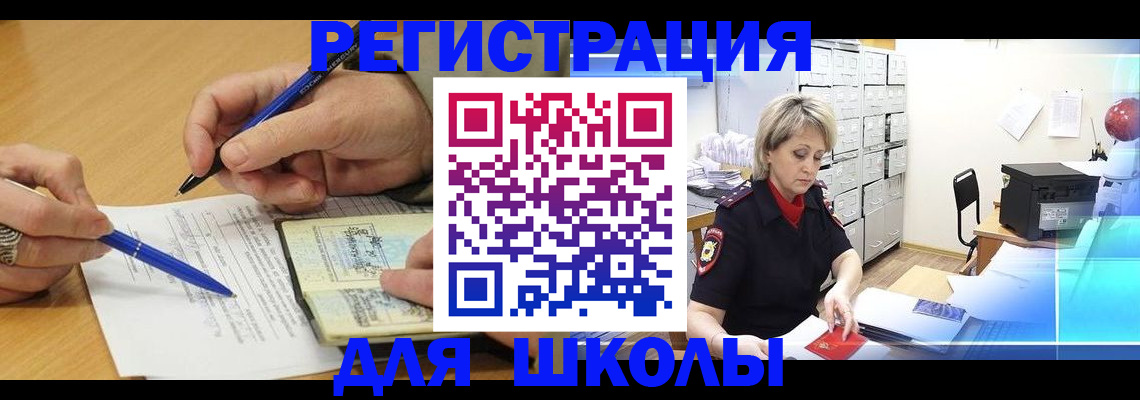 прописка для школы в Сарове