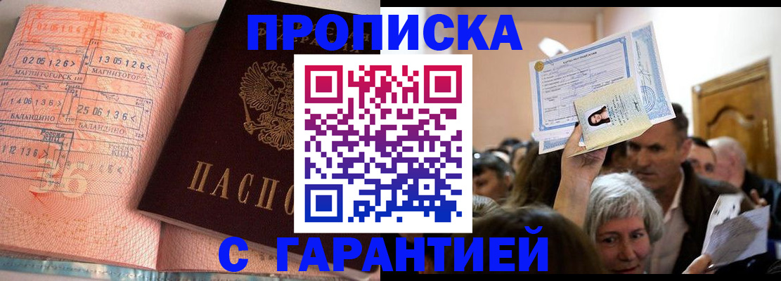 прописка в квартире в Сарове